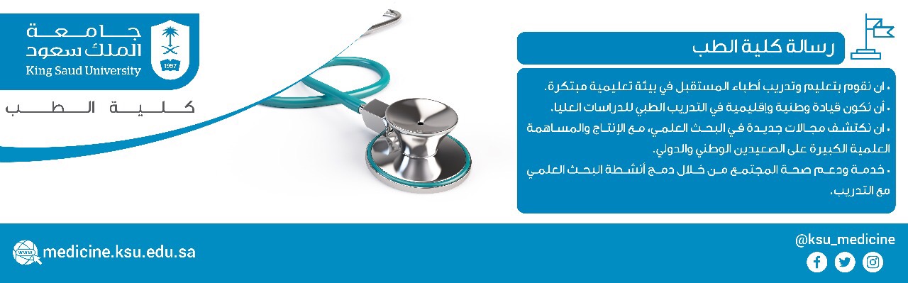 الرسالة - أن نقوم بتعليم وتدريب أطباء...