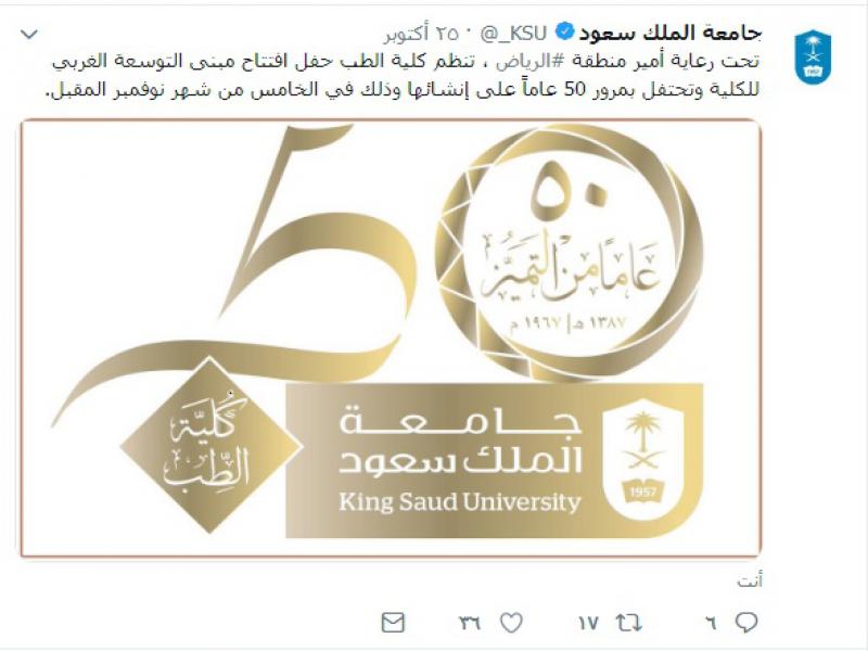 التغريدات قبل الحفل كلية الطب