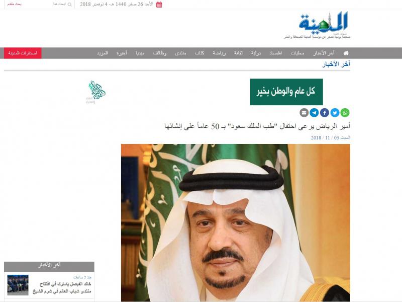 أخبار الصحف كلية الطب
